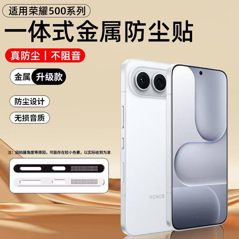 适用荣耀500喇叭防尘贴500pro手机扬声器防刮500充电口一体保护膜