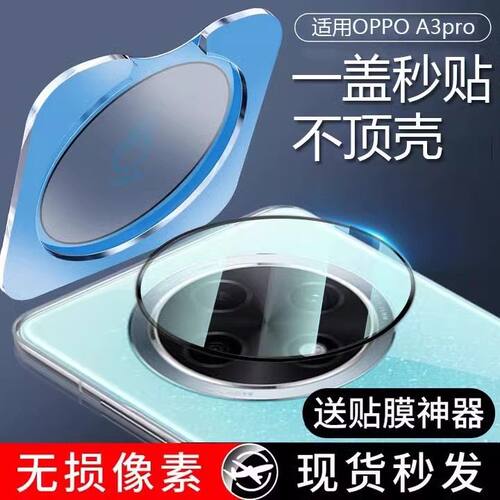 适用OPPOA3Pro镜头膜A3Pro手机膜oppo后置摄像头保护膜新款opop钢化膜全屏a3覆盖防摔pro全包后贴圈盖por贴膜
