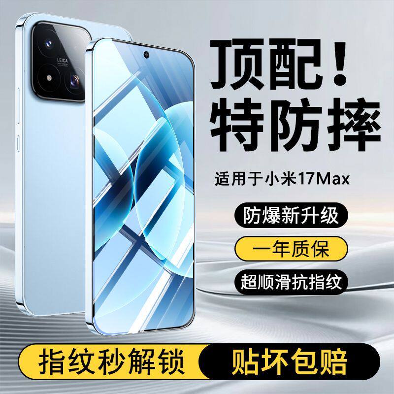 适用小米17Max钢化膜Xiaomi17tpro保护膜小米17promax手机膜防摔17ultra全屏手机膜屏幕保护贴膜高清全覆盖