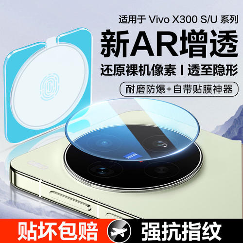适用vivoX300S镜头膜X300Pro手机后摄像头保护膜定位钢化膜VIVOX300Ultra相机后盖一体全包超清手机配件贴膜