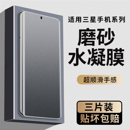 【天天特价】适用三星手机磨砂膜