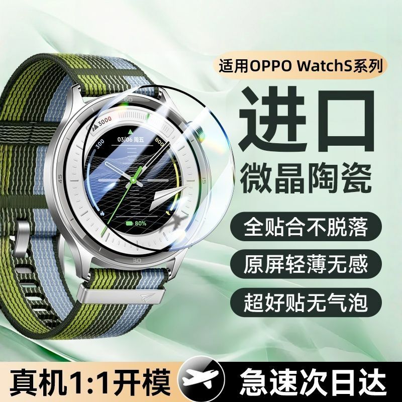 适用新款OPPOWatchS手表陶瓷膜智能手表表盘屏幕防刮WatchS保护膜oppo运动手表膜watchs表盘屏幕贴膜配件