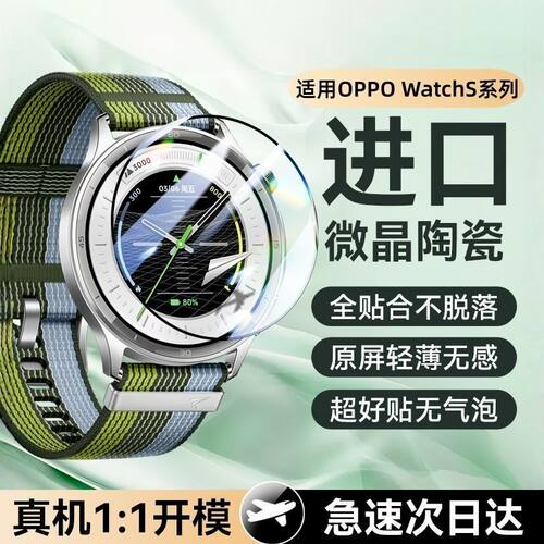 适用新款OPPOWatchS手表陶瓷膜智能手表表盘屏幕防刮WatchS保护膜oppo运动手表膜watchs表盘屏幕贴膜配件