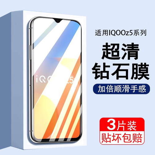适用iqooz5手机膜钢化膜