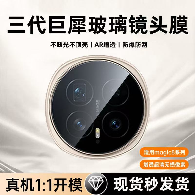 适用荣耀magic8镜头膜华为magic8pro手机镜头保护贴膜honor新款钢化majic8por八全覆盖后置摄像头相机贴盖