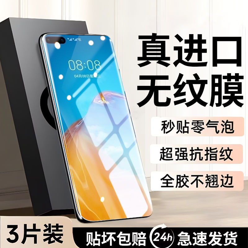 适用华为p40pro手机膜p40水凝膜P40pro+屏幕保护膜全屏覆盖P4O全胶软无白边高清新款护眼蓝光膜四十非钢化膜
