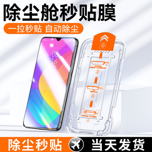 适用小米cc9钢化膜无尘仓秒贴