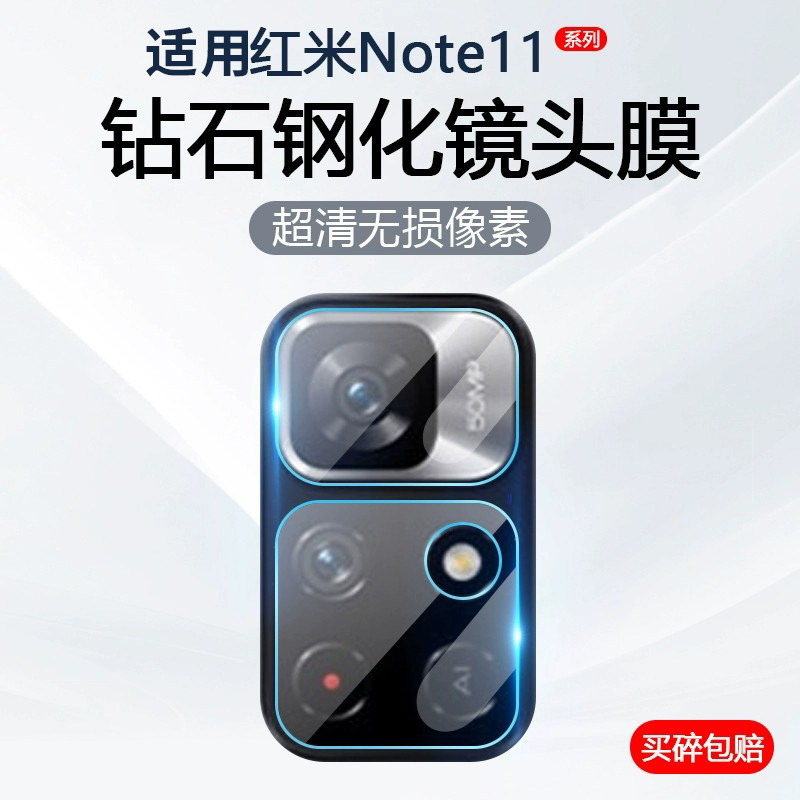 适用红米note11Pro镜头膜redmiNote11Pro+手机后置摄像头保护贴Note11e钢化膜全包后玻璃圈相机贴盖高清防爆