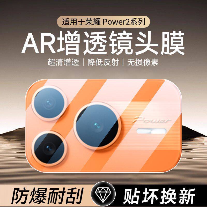 适用荣耀power2镜头膜华为荣耀power2手机相机保护膜honor新款全包钢化贴膜全屏覆盖后置膜摄像头POWER盖