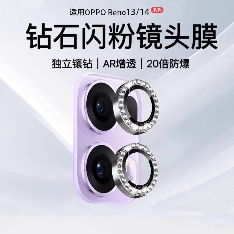 适用opporeno13钢化镜头膜镶钻reno14pro后置摄像头防刮镜头贴膜OPPORENO14相机镜头保护膜防摔爆13por手机贴