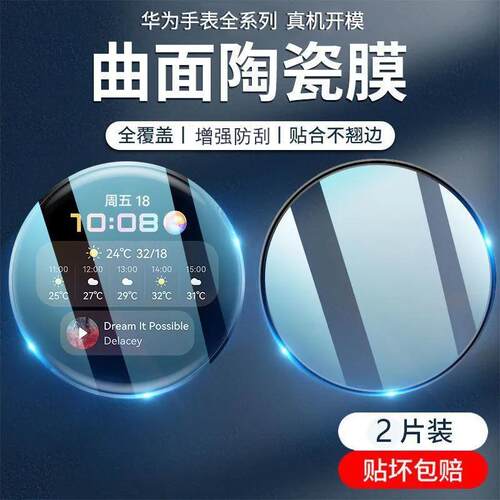 适用华为Watch4pro保护膜gt2pro手表膜曲面gt4全包陶瓷表盘贴膜huawei抗蓝光magic2钢化膜全屏覆盖fit3高清膜