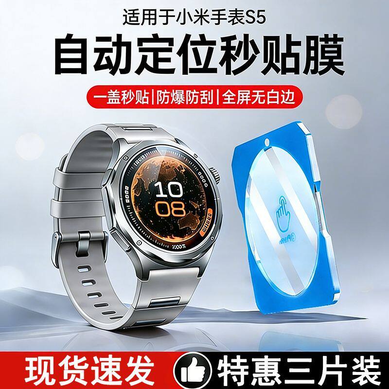 适用小米Watchs5手表保护膜小米手表5钢化膜Watch5蓝牙版手表贴膜屏幕xiaomiwatch5新款46mm手表全屏防爆定位