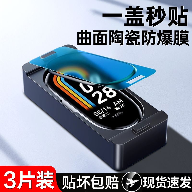 适用小米手环9陶瓷膜新款手环9nfc全屏高清手表膜8手环8nfc防刮花钢化膜手环9陶瓷特别版防摔防爆保护贴膜