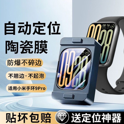 适用小米手环10/9/9pro保护膜