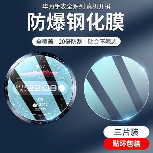 适用于华为gt3保时捷手表膜gt2e保护膜全屏watch3钢化膜gt3pro新款智能手表膜gt2贴膜全覆盖gt-cyber表盘膜