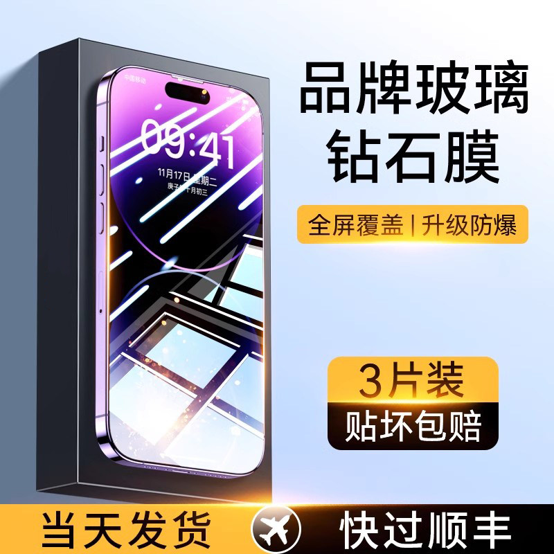 【高清钢化膜3片】适用苹果15plus/14promax钢化膜华为Pura70/mate60/50手机贴膜荣耀红米vivos19/iqoo12oppo