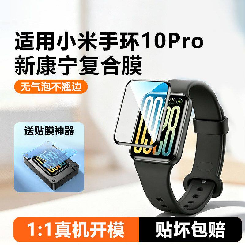 适用小米手环10PRO保护膜新款手环10NFC高清手表膜10pro手环9pro防刮花钢化秒贴mi手环陶瓷膜防摔防爆保护膜