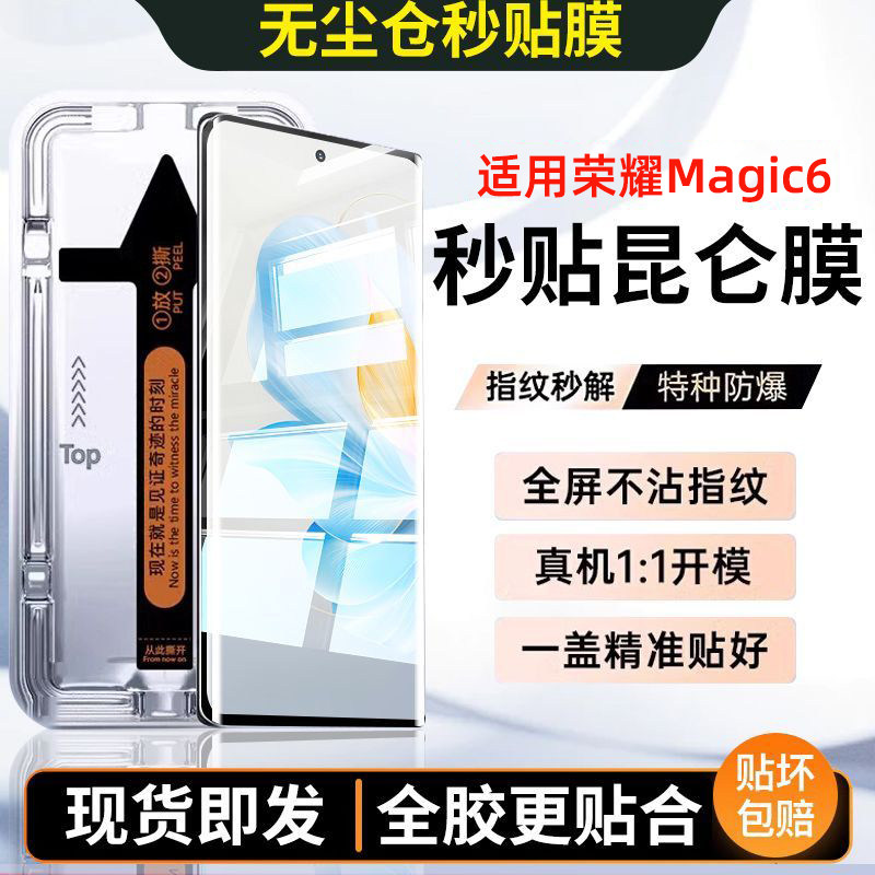 适用荣耀magic6Pro钢化膜MAGIC6手机膜全屏覆盖防摔新款贴膜神器华为6至臻版手机膜曲面抗蓝光防指纹玻璃水凝