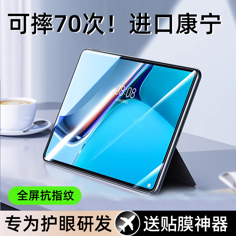 适用华为平板护眼钢化膜