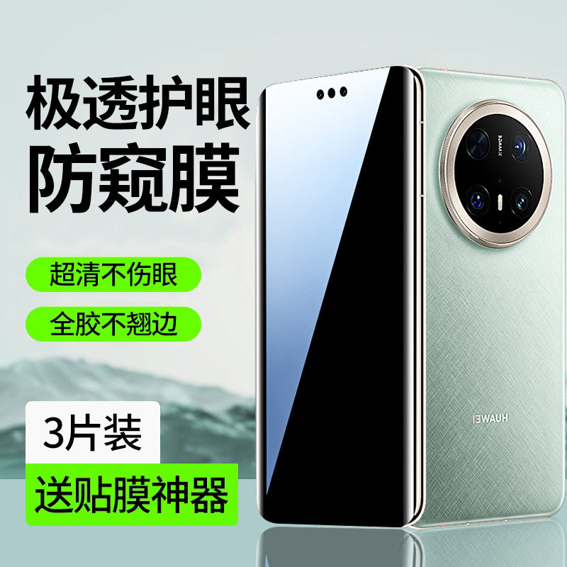适用华为mate70pro手机膜meta70pro+防窥膜rs非凡大师钢化水凝膜新款mt保护全屏优享防窥全胶贴膜por防偷窥膜