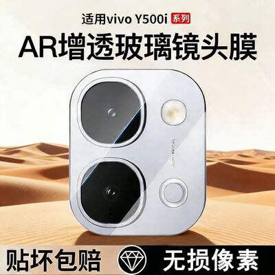 适用vivoy500i镜头膜vivoy300pro钢化膜后保护盖y200gt相机贴300+全屏全包手机后置摄像头贴膜全包一体玻璃圈