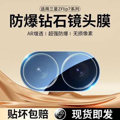 适用三星zflip7镜头膜ZFlip6折叠屏后摄像头保护膜zflip5手机相机圈盖Galaxyw25flip钢化全包zflip4保护贴膜