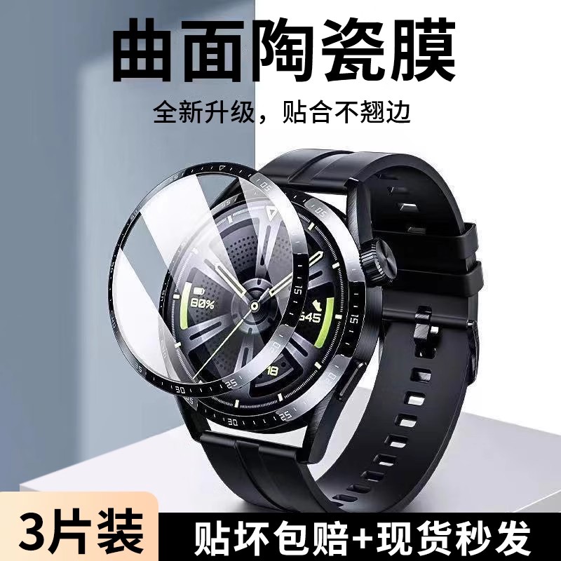 适用华为手表gt4保护膜gt5pro智能fit3手表膜钢化GT3pro陶瓷ecg黑边典藏watch4pro/3全屏D2水凝贴膜GT4防摔膜