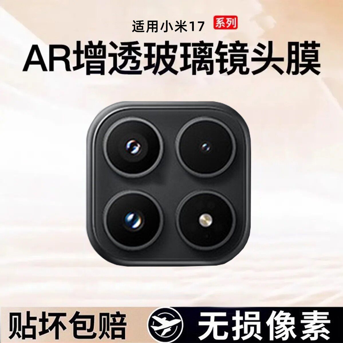 适用小米17镜头膜17ultra后摄像头保护贴膜ar增透全包防摔后相机