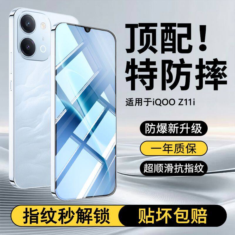 适用iqooz11i钢化膜iQOOZ11x保护膜全屏z11i手机膜防摔护眼贴全覆盖护眼蓝光z11x保护手机防摔保护配件贴膜