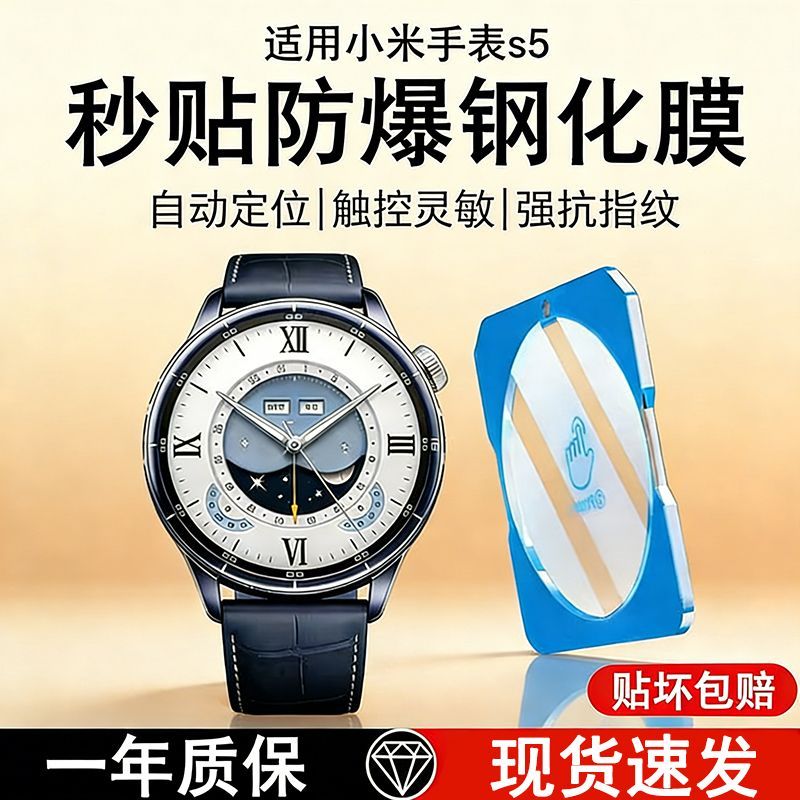 适用于小米watchS5钢化膜新款小米手表S5智能手表表盘一盖秒贴膜Watch5蓝牙版贴膜屏幕新款46mm手表全屏防爆