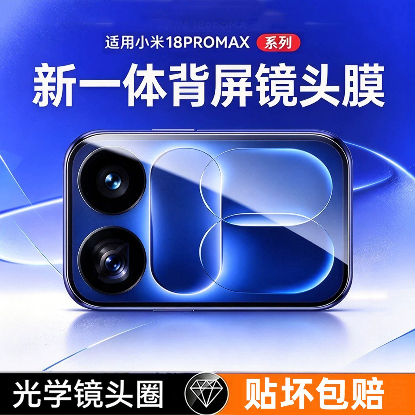 适用小米手机18pro背屏膜18promax钢化玻璃镜头xiaomi18pro后置摄像头底座保护副屏贴膜AR高透防摔抗指纹