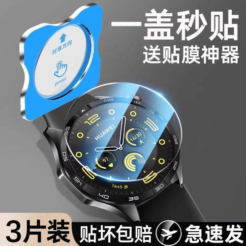 适用华为gt4手表保护膜gt3pro秒贴钢化膜watchgt2表盘全覆盖智能gt3防摔膜gt2pro全屏高清watchgtcyber贴膜
