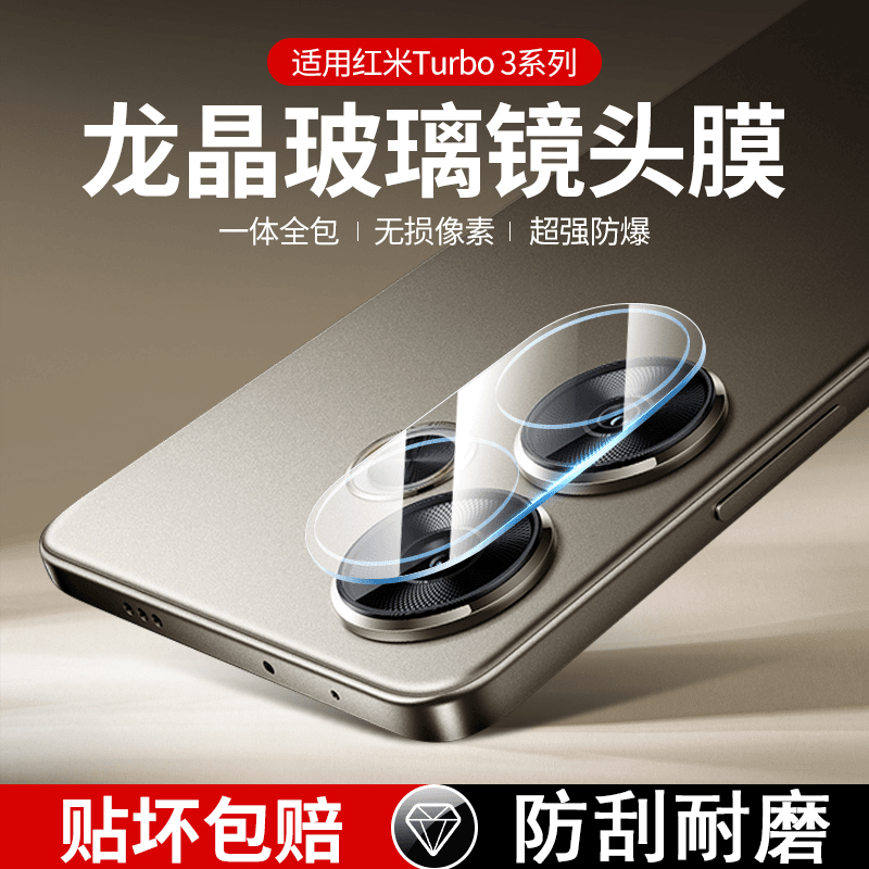 适用红米turbo3镜头膜redmiTurbo3保护手机后摄像头膜钢化膜全包相机贴全包后镜头贴玻璃圈盖高清防爆防摔