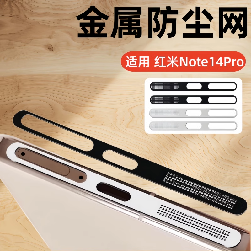适用红米note14Pro防尘网小米note14pro+手机听筒扬声器note14贴听筒喇叭防尘贴手机配件redminote14pro贴膜