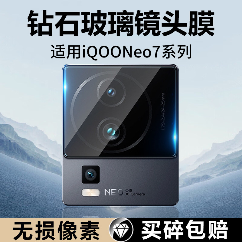 适用vivoiqooneo7镜头膜iQOONeo7SE钢化膜保护手机后置摄像头iqooneo6se贴膜相机玻璃防爆防摔保护一体全屏覆