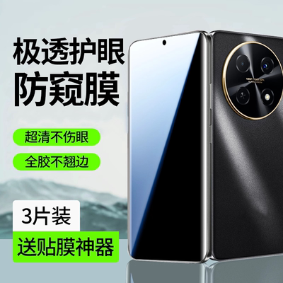 适用华为畅享70pro手机膜畅享70x水凝膜70z防窥膜70x活力曲面新款畅想全屏覆盖非钢化贴全包护眼保护po防窥软
