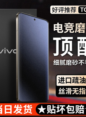 适用于vivo新款系列磨砂钢化膜X70/x60t/x50全屏S16/s15e/10pro游戏Y97/丫95/y30sg电竞t1x专用z5x/z1i青春版