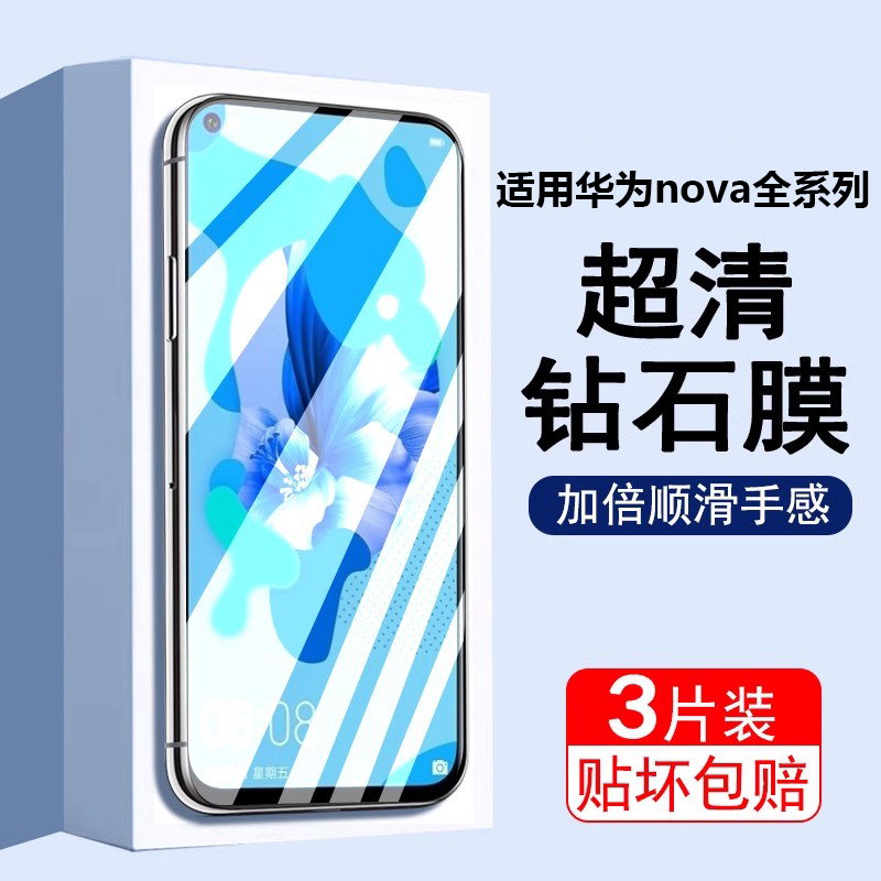 适用华为nova12nova11钢化膜nove5pro手机膜nava8se全屏nova7i防蓝光nava10水凝nov9z防摔naov6全包nova4贴膜 3C数码配件 手机贴膜 原图主图