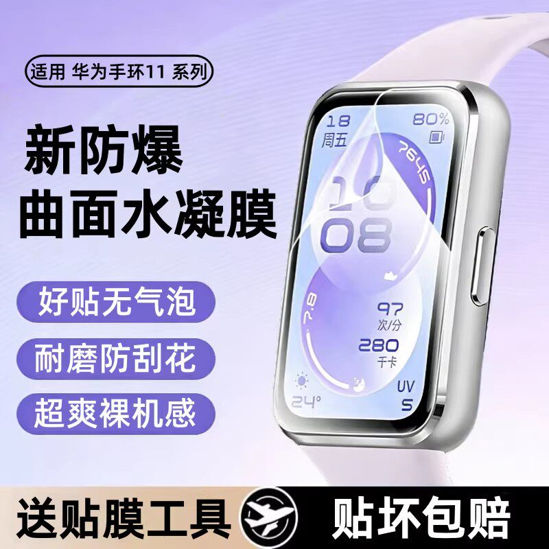 适用华为手环11保护膜华为手环11pro手表膜全屏智能运动新款华为10/9NFC版钢化膜全包表盘水凝膜屏幕贴膜软膜