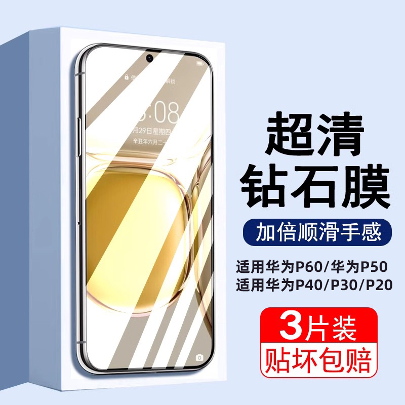 适用华为p40钢化膜p60保护60pro膜50pro全屏por水凝40软20全包p50o手机壳p30保护五十贴pr0防摔50e的玻璃防窥 3C数码配件 手机贴膜 原图主图