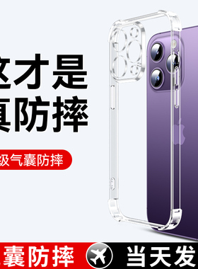 适用苹果15pro手机壳iphone14promax保护套十四le了平果pr0max官萍果乃12por全包透明气囊13PM软硅胶十五p1us