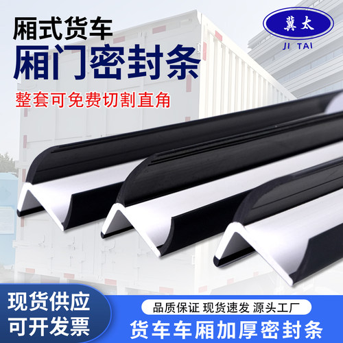 冀太厢式货车后门密封条丁字型