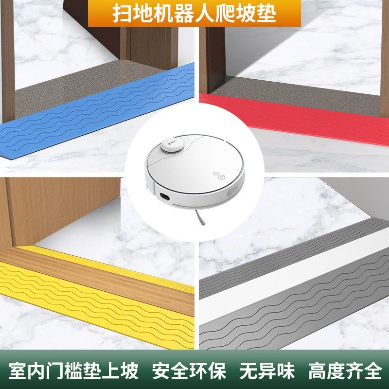 扫地机器人爬坡斜坡垫 室内外门槛斜坡塑胶垫 枢桓出品 多高度选