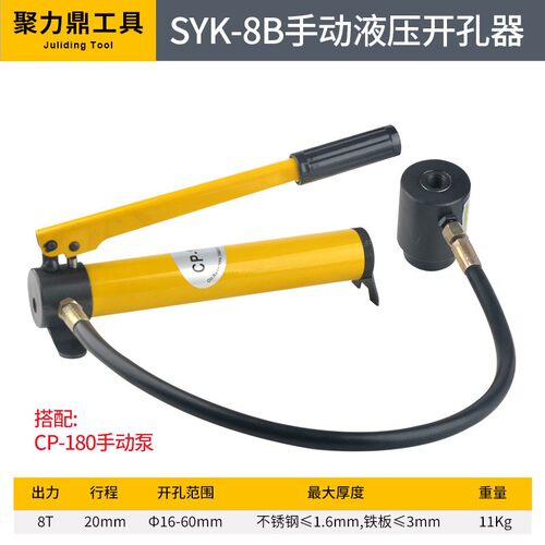 SYK-8A不锈钢液压开孔器8B/15薄铁板手动铝板打孔机配模具SYD25