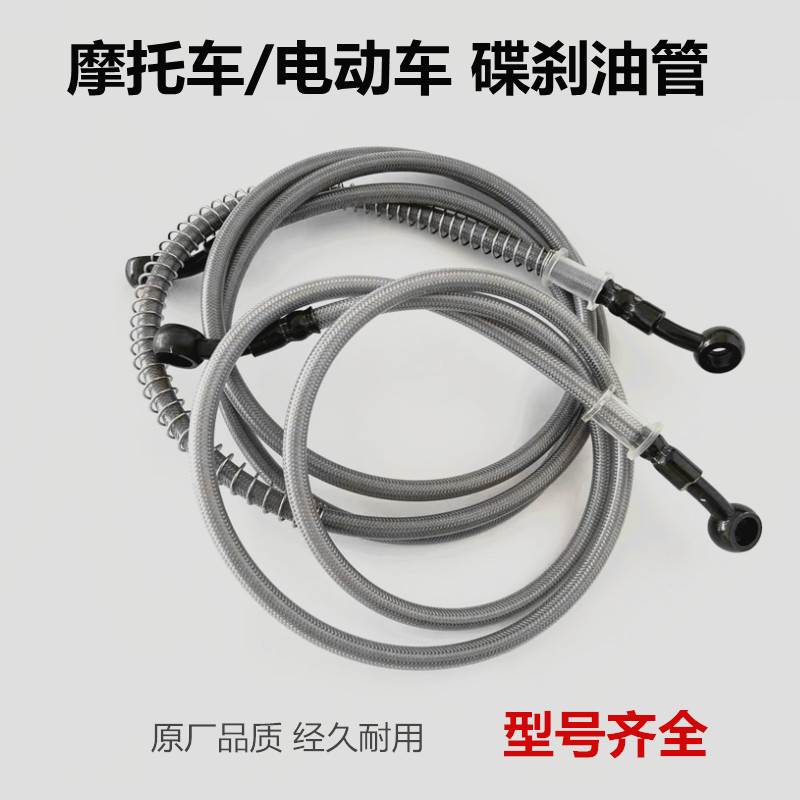 速发机车煞车油管 m板车电动车碟煞油管8滑m10m体前后刹一m液压油