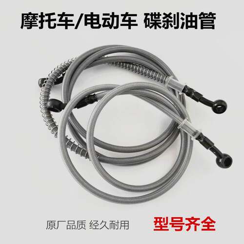 速发机车煞车油管 m板车电动车碟煞油管8滑m10m体前后刹一m液压油