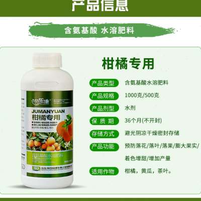 速发橙桔专用叶膨肥增产保花保果柑橘着色增甜除锈面大抗逆防落肥