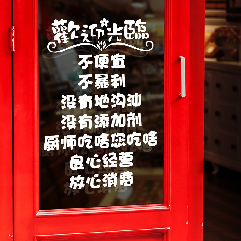 速发可创意餐厅酒吧窗啡咖茶店服装美甲橱奶玻璃门贴个性装饰墙贴