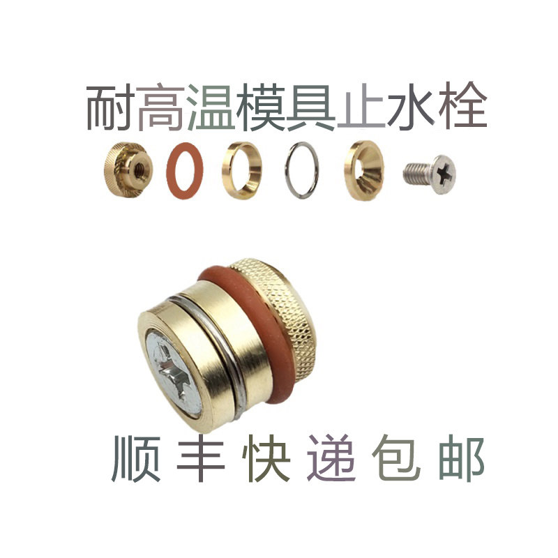 速发滚堵型模具止防栓耐高温铜水塞 水柱塞水水花头运水路铜堵头