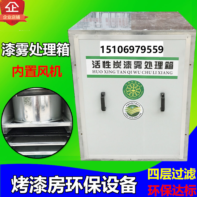 速发喷滤漆房活性炭漆雾处层箱环保箱过滤箱四理过烤废气处理环保